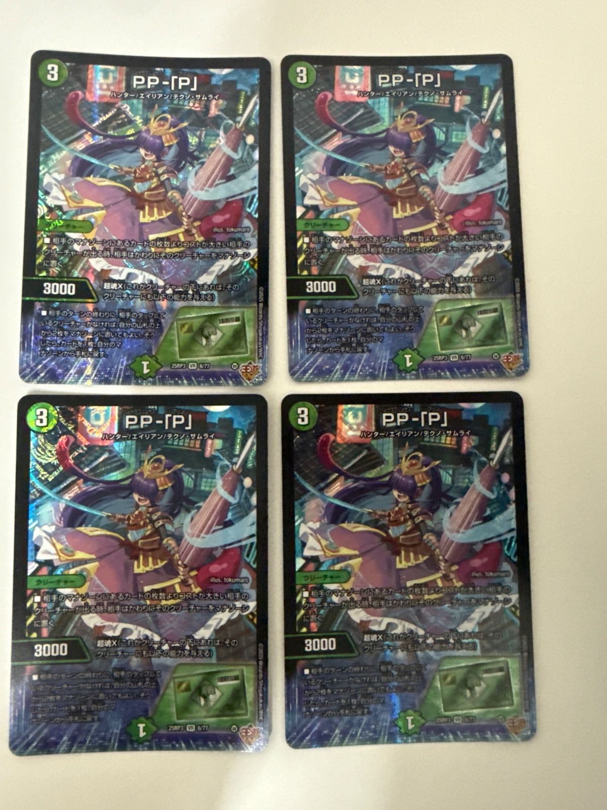 デュエルマスターズ PP-[P] PPP 4枚セット デュエルマスターズ PP-「P