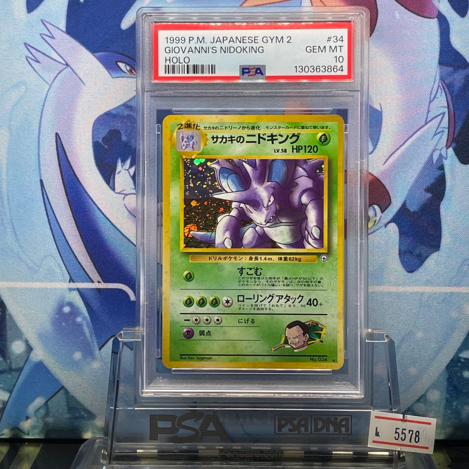 PSA10 サカキのニドキング 旧裏 闇からの挑戦 34 1999 PSA10 サカキの