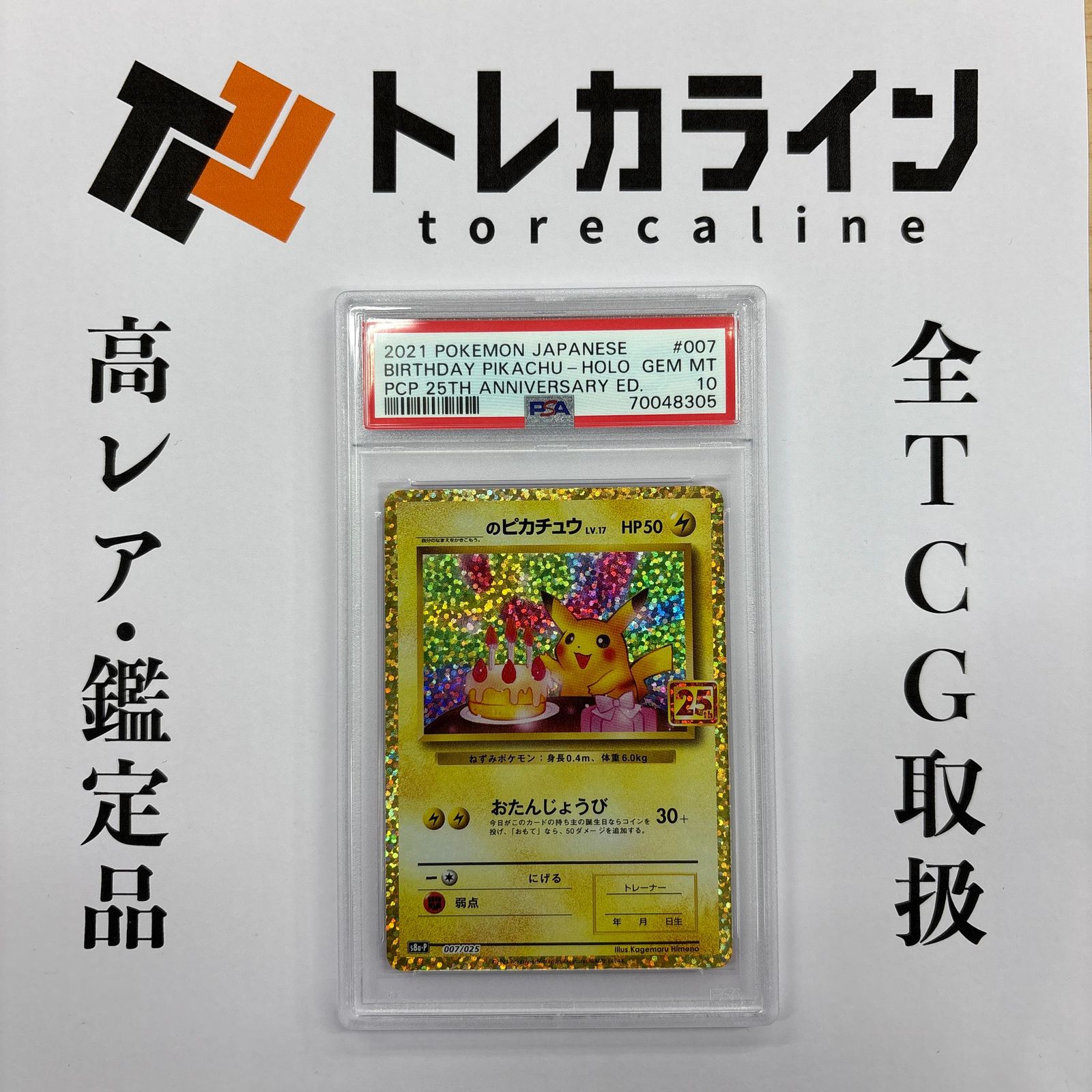 PSA9 Birthday Pikachu お誕生日ピカチュウ 25th BGS9.5] _の
