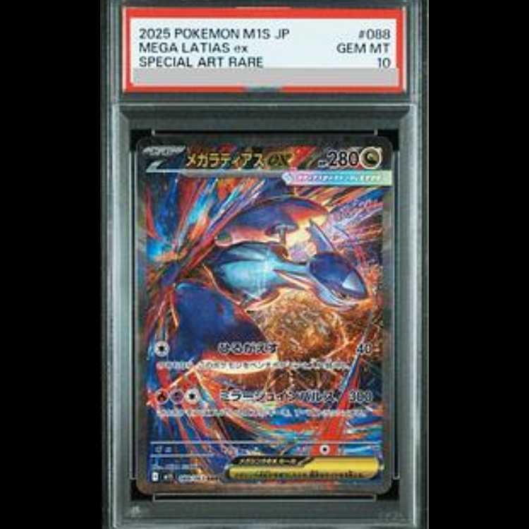 PSA10】メガラティアスex SAR 088/063 メガラティアスex PSA 10