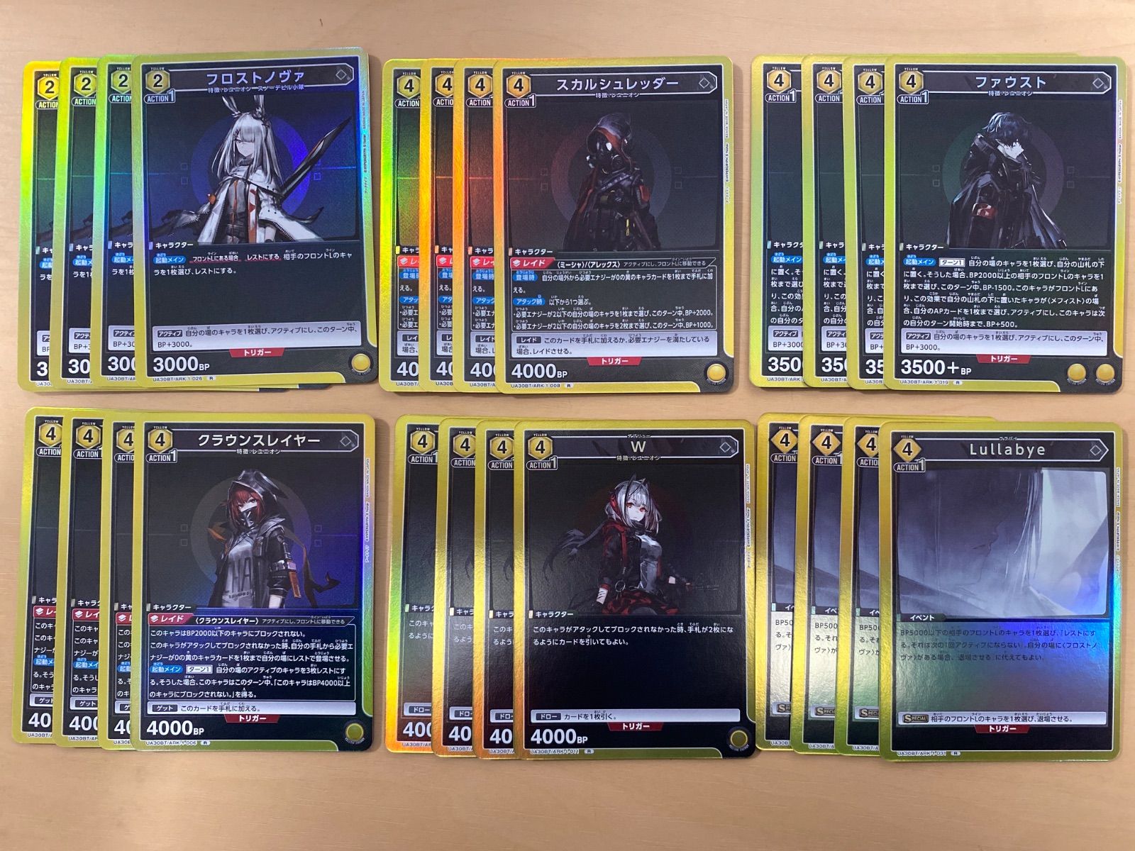 ユニオンアリーナ アークナイツ 黄 R まとめ フロストノヴァ スカル