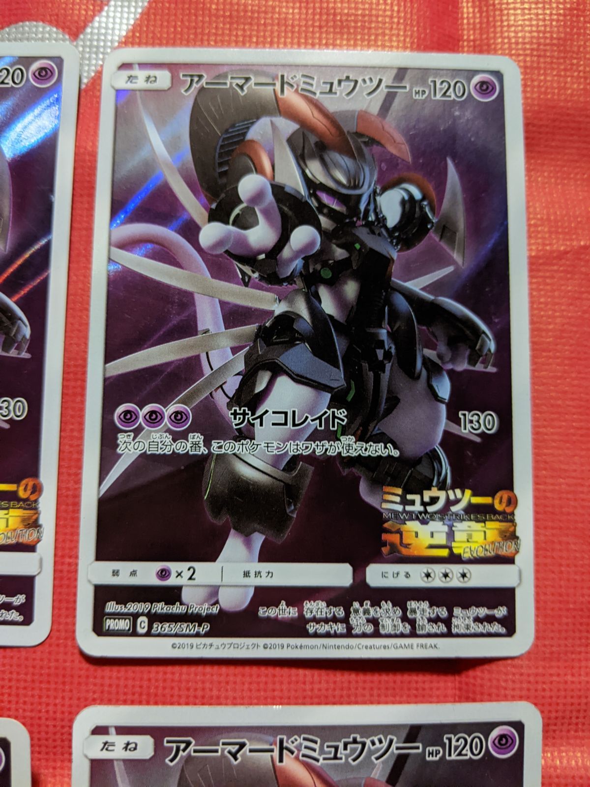 PSA10】アーマードミュウツー ミュウツーの逆襲 プロモ 365/SM-P PSA10