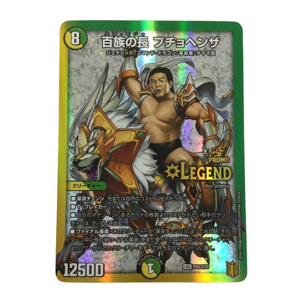 百族の長 プチョヘンザ psa10 初期 ζζ トレカ デュエルマスターズ 百族