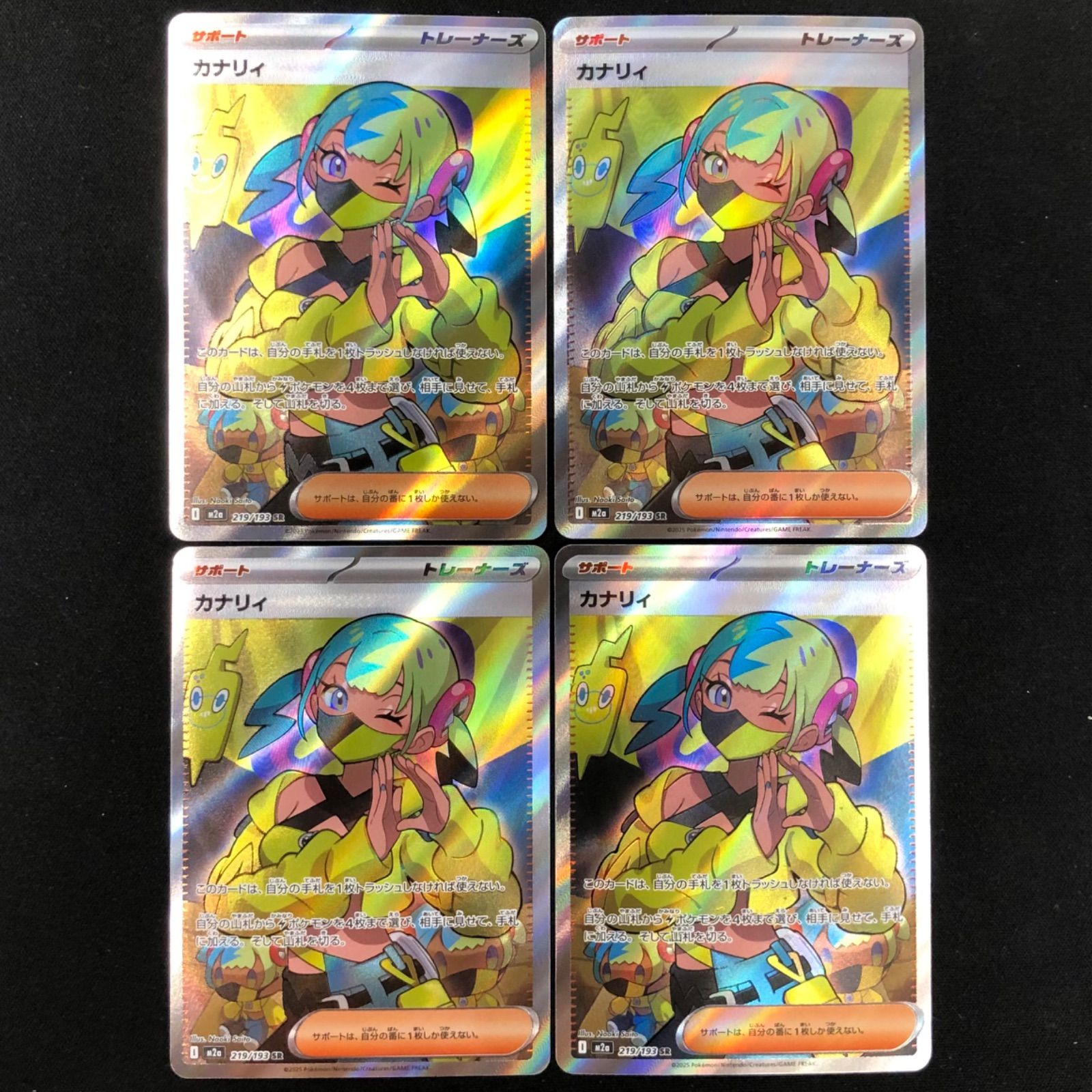 カナリィ 219/193 SR 4枚セット【ポケモンカード】 - メルカリ