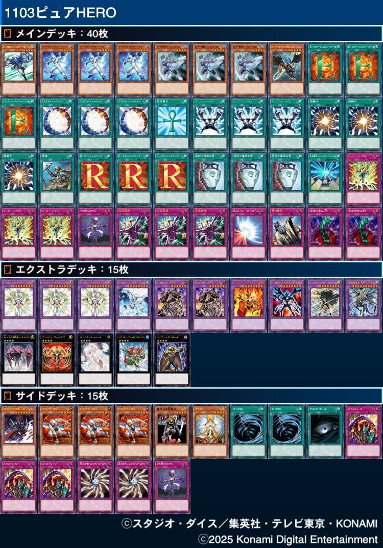 遊戯王 1103環境ピュアHERO メインデッキ➕HERO融合 1103環境 ピュア