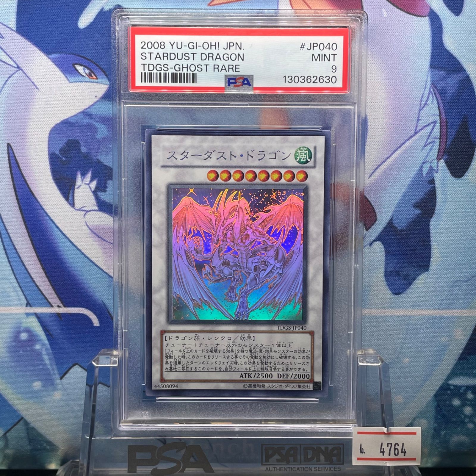 PSA9 スターダスト・ドラゴン ホログラフィック HR 6期 ザ