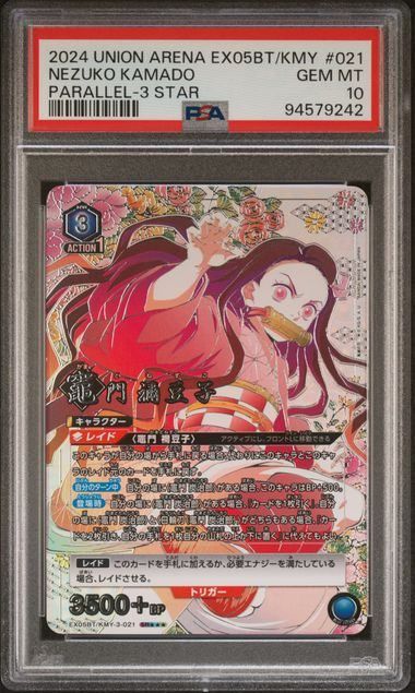 PSA10】竈門 禰󠄀豆子(SR)〈KMY-3-021〉[EX05BT]9242 ユニオンアリーナ