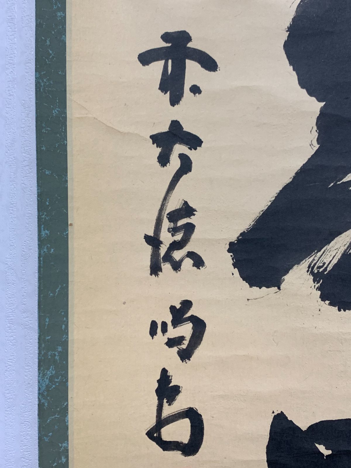 1111 藤井誠堂「瓜之絵」 紙本 書 掛軸 大徳寺 臨済宗 1111 藤井誠堂