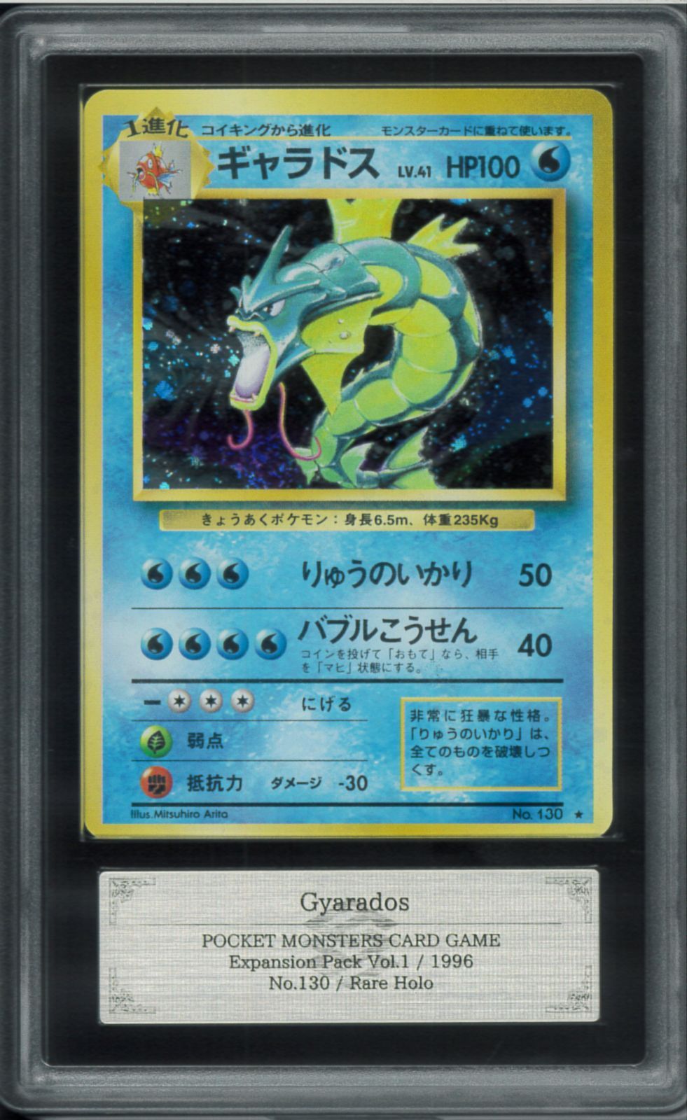 ARS10 ギャラドス 旧裏 旧裏面 レアホロ Rare Holo No.130 拡張パック