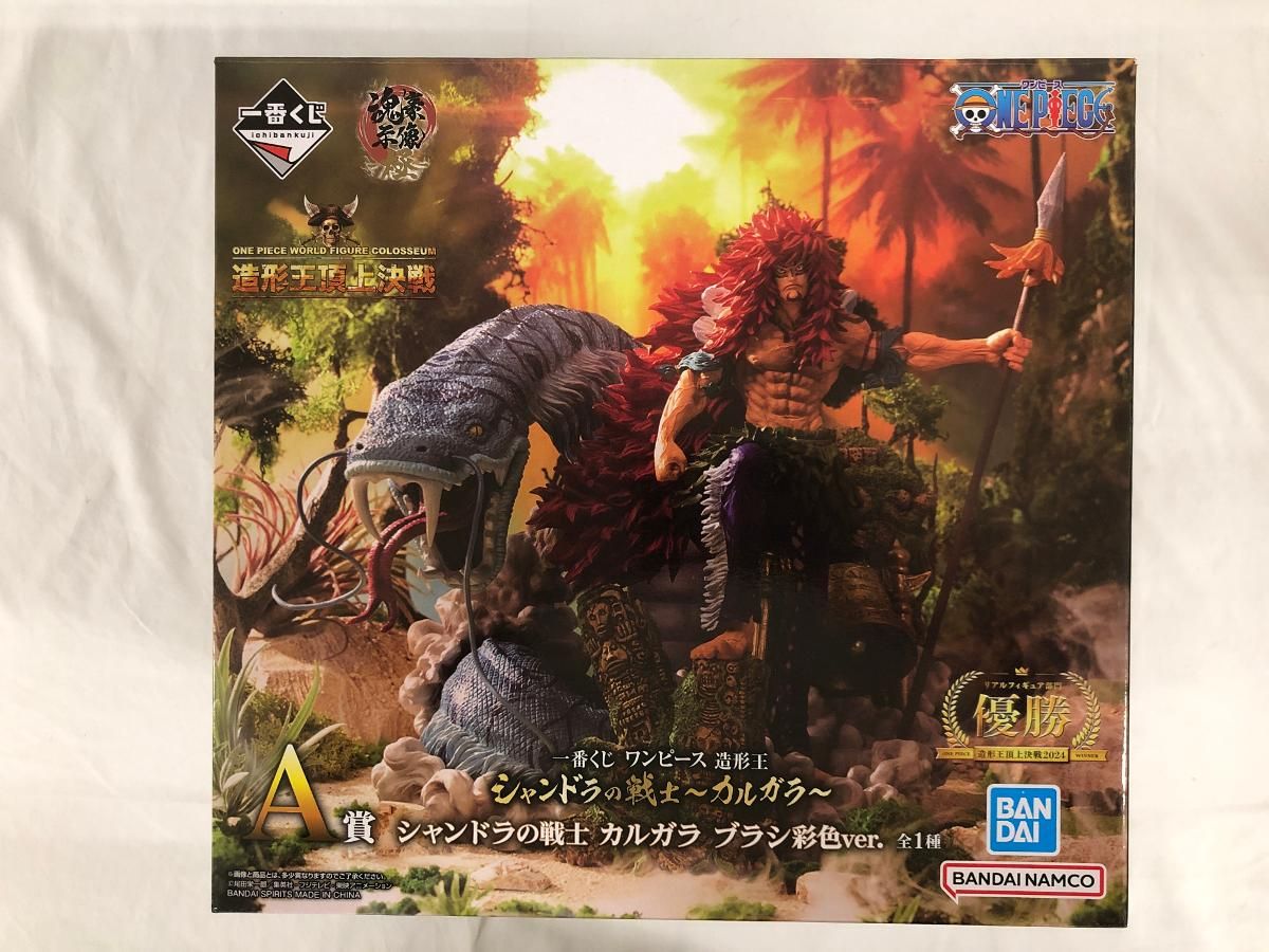 A賞 シャンドラの戦士 カルガラ ブラシ彩色ver. 一番くじ ワンピース