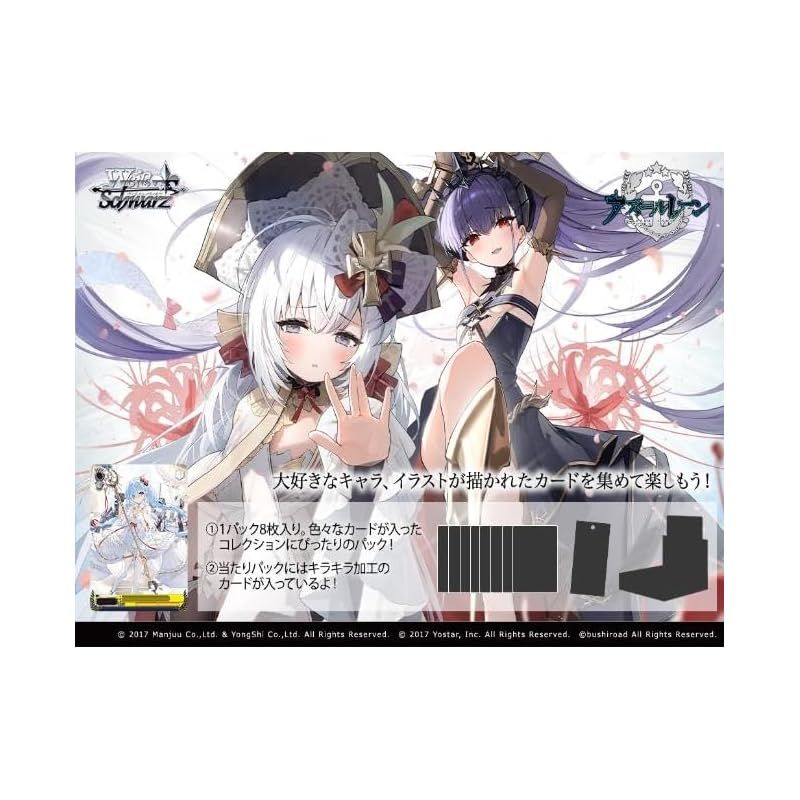 ヴァイスシュヴァルツ ブースターパック アズールレーン Vol.2 12