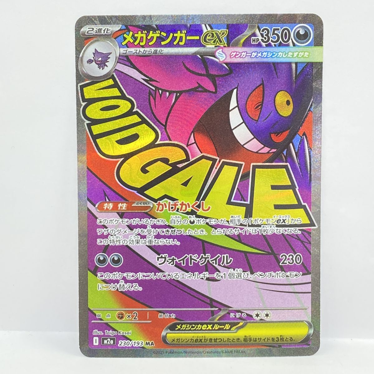 ポケモンカード メガゲンガーex M2a 230/193 MA エラーカード 簡体字