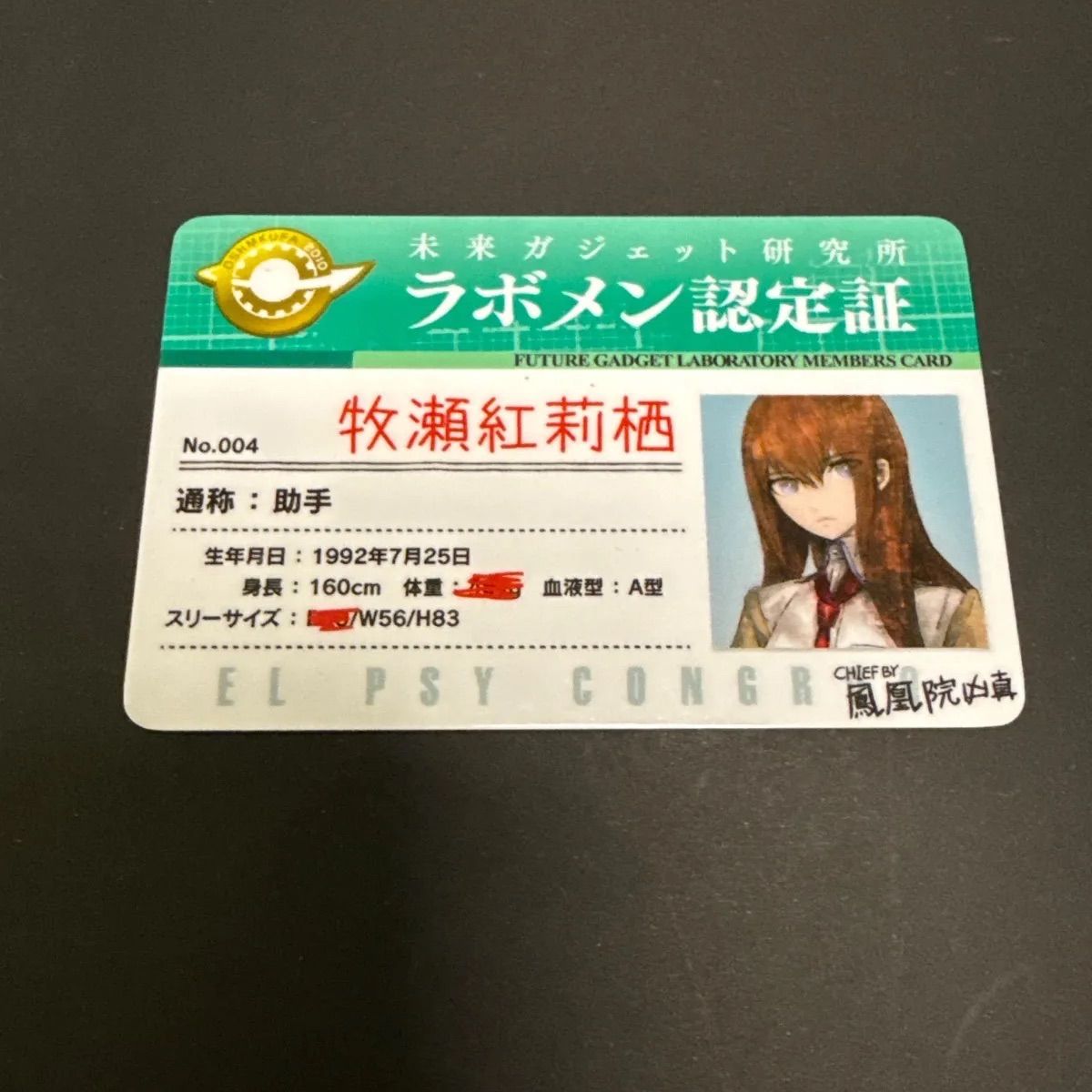 STEINS;GATE シュタインズゲート 牧瀬紅莉栖 ラボメン認定証 - メルカリ