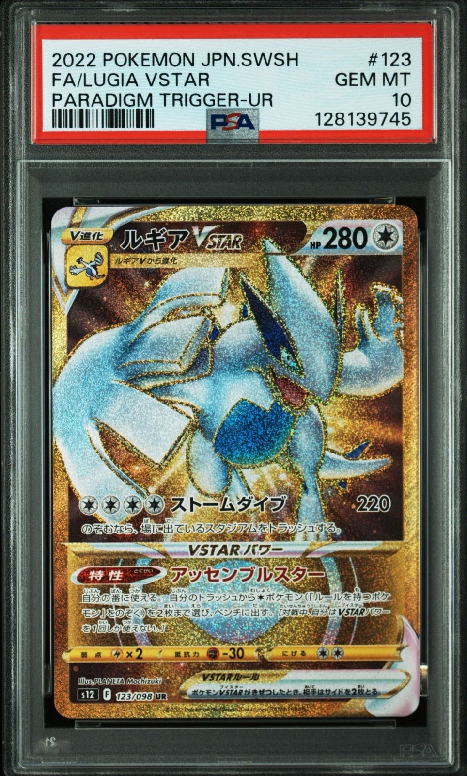 PSA10】ルギアVSTAR UR[s12 123/098](拡張パック「パラダイムトリガー