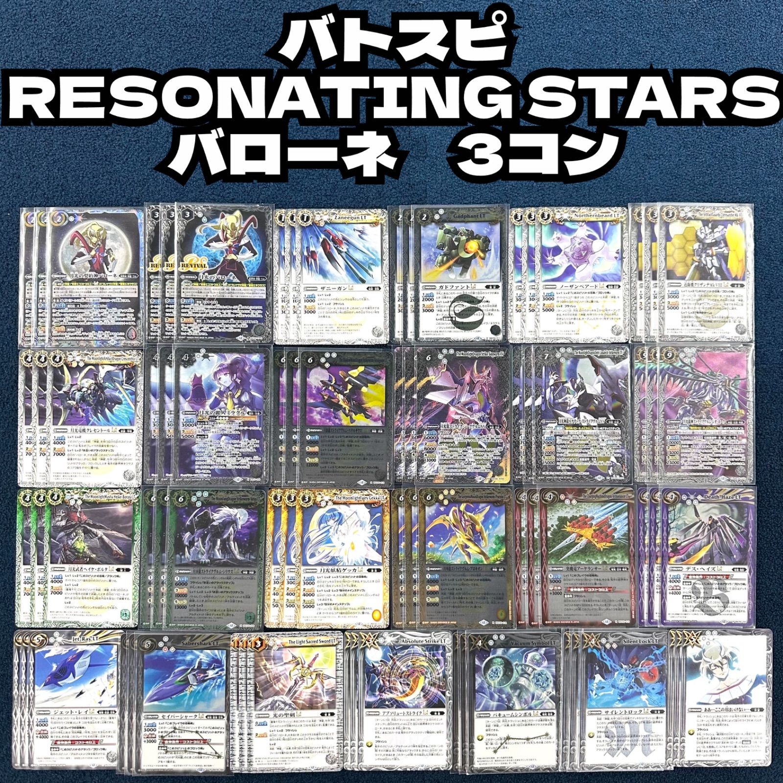 ☆ バトルスピリッツ RESONATING STARS バローネ 3コン ☆ - メルカリ