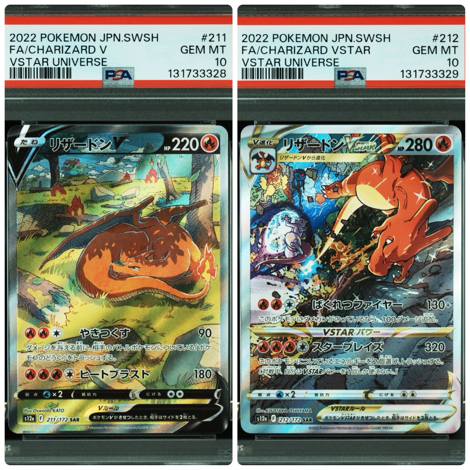 本日限定 リザードンV SAR VSTAR SAR リザードンV sar PSA10本日限定