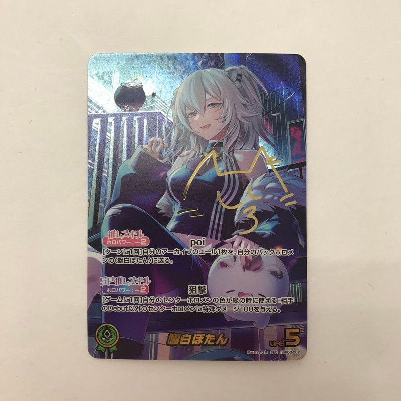 獅白ぼたん 【中古美品】 ホロライブ カード ゲーム 獅白ぼたん サイン