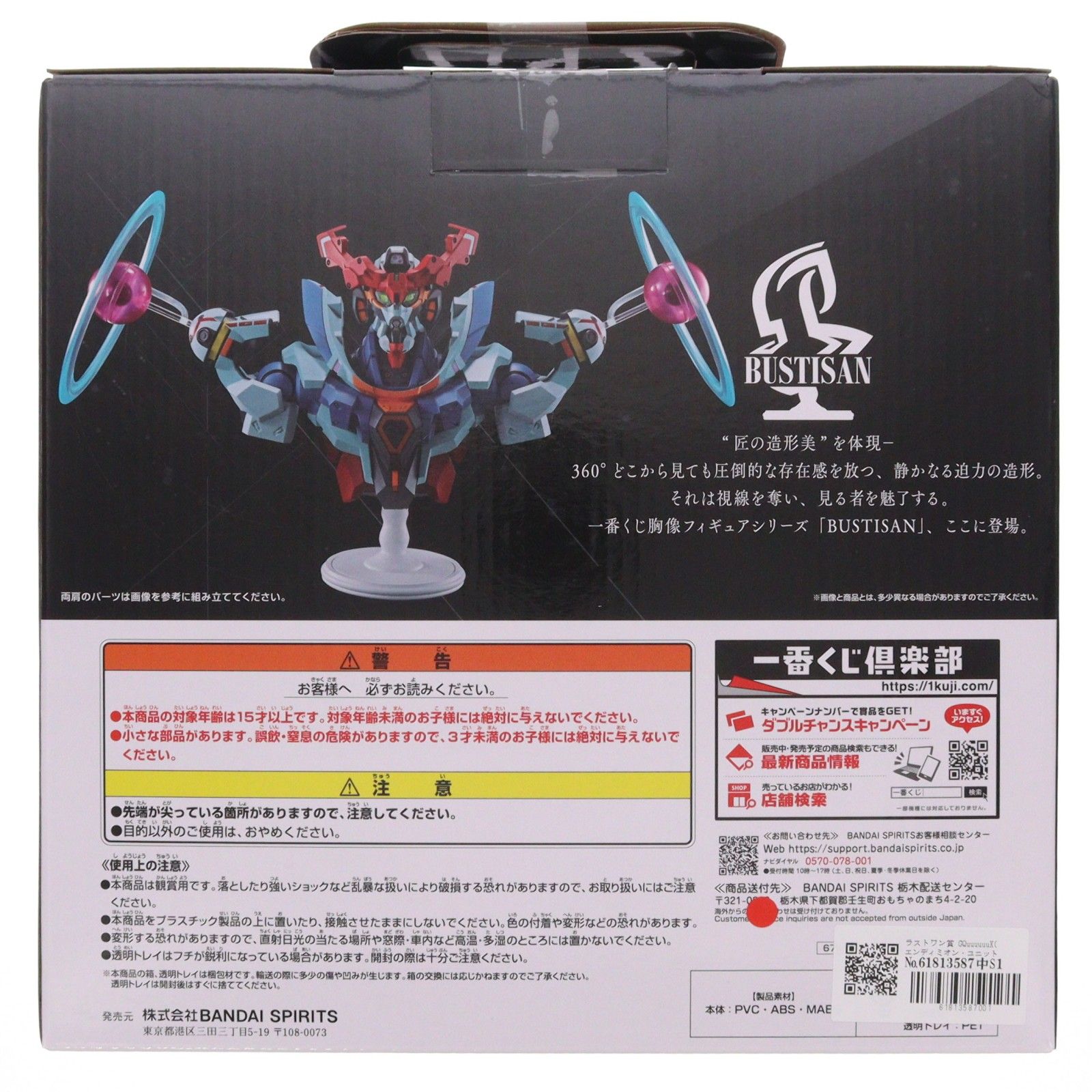 ラストワン賞 GQuuuuuuX(エンディミオン・ユニット覚醒時