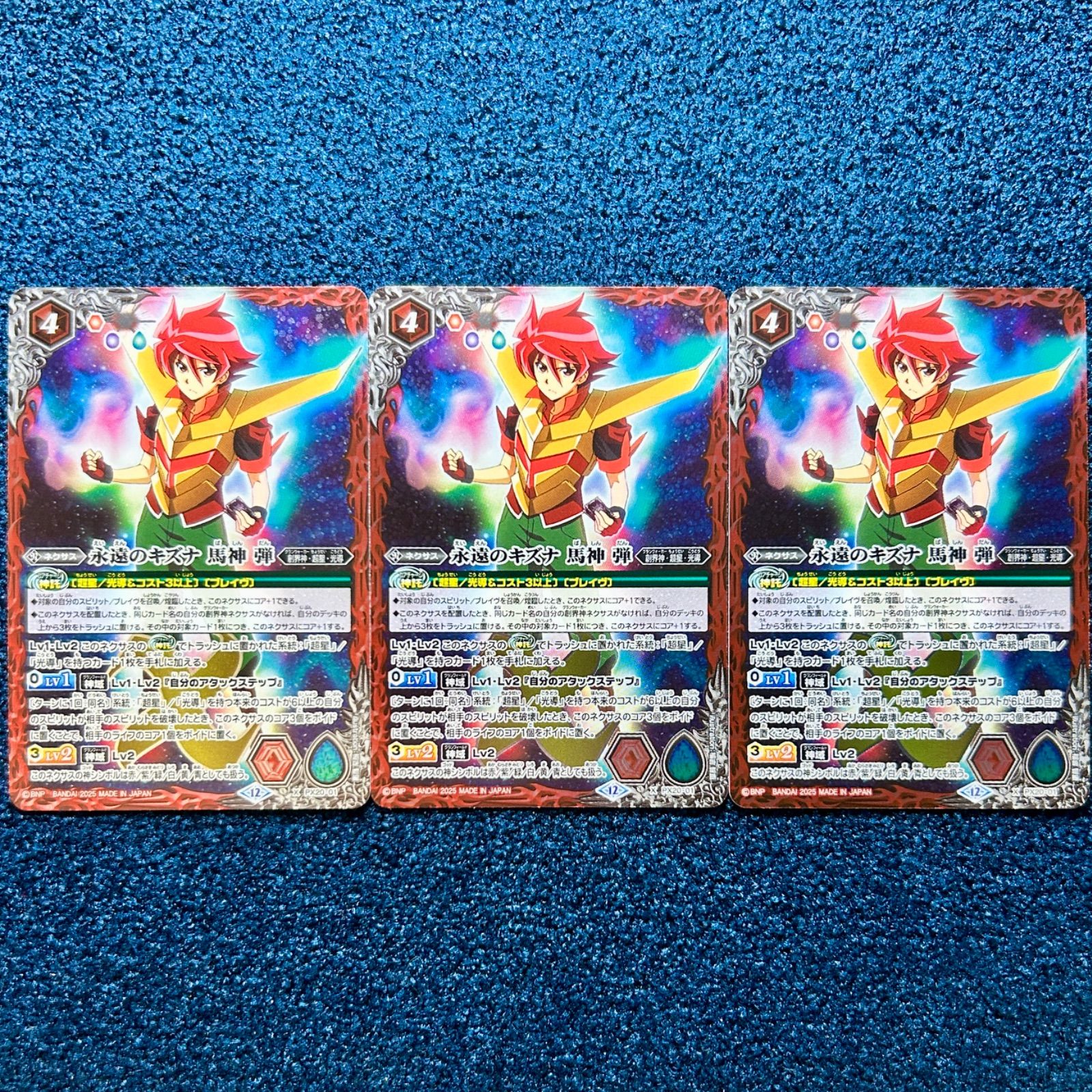 バトスピ 永遠のキズナ 馬神弾 3枚セット 超星デッキ 光導 バトスピ