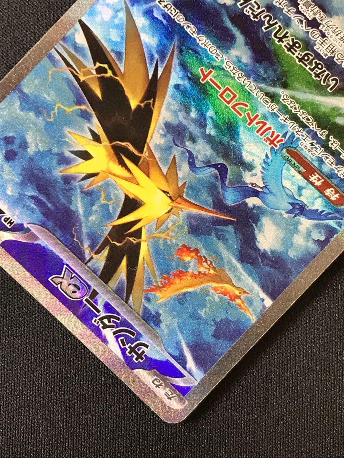 ポケモンカードゲーム ポケカ サンダーex SAR SV2a-204 SV2a 強化拡張