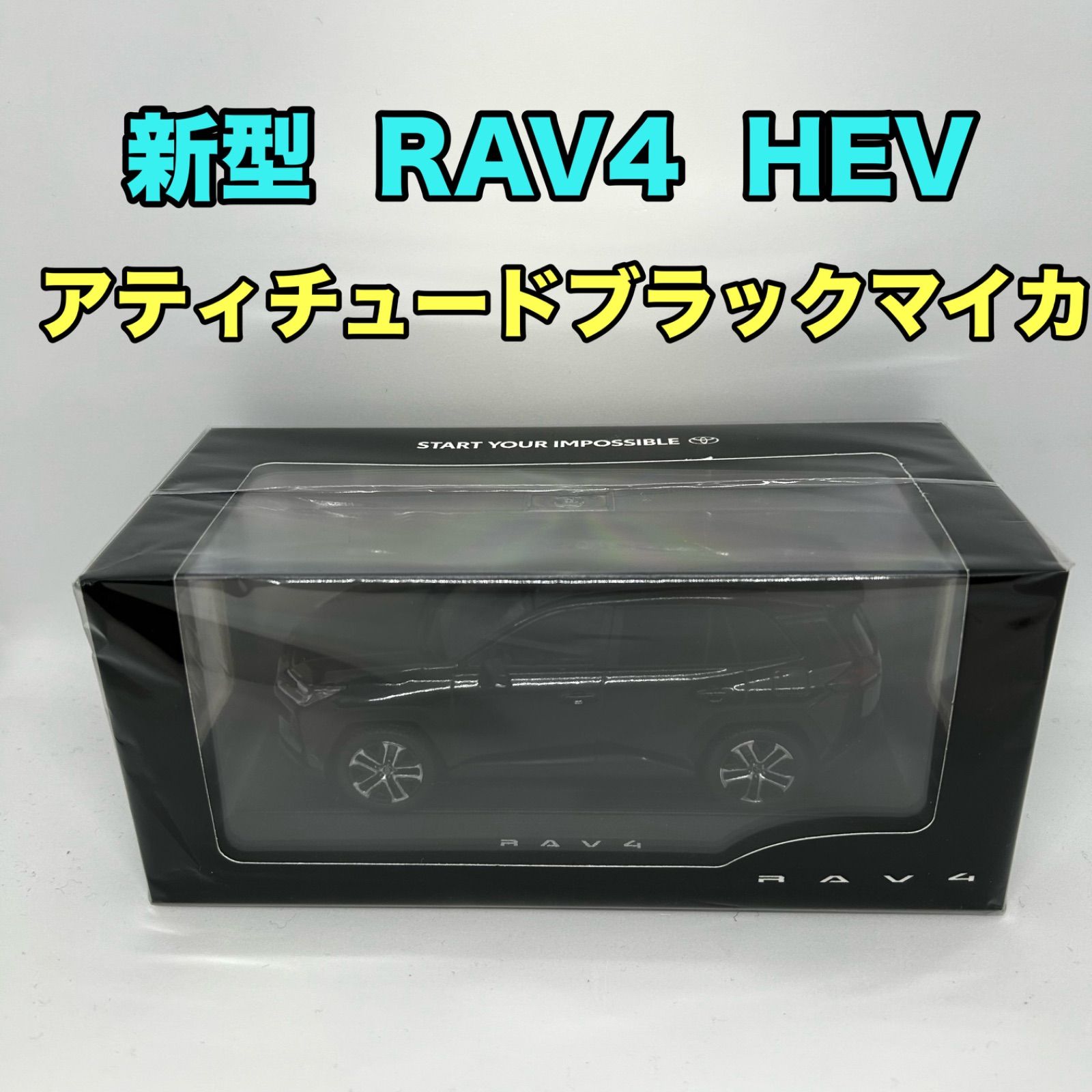 新型RAV4 カラーサンプル 12/18発売 Z アティチュードブラックマイカ