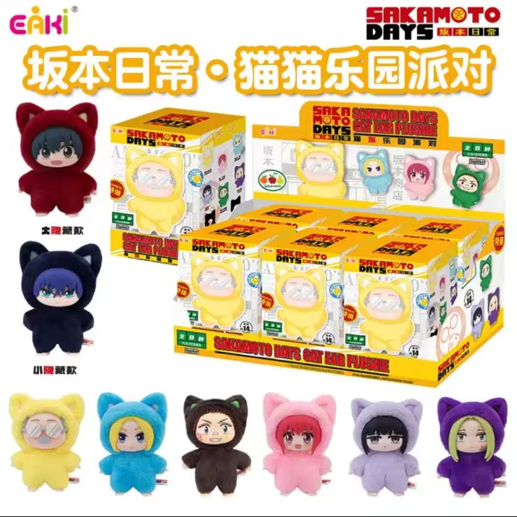 サカモトデイズ EAKI 猫耳ぬいぐるみ 勢羽夏生 シークレット 勢羽夏生