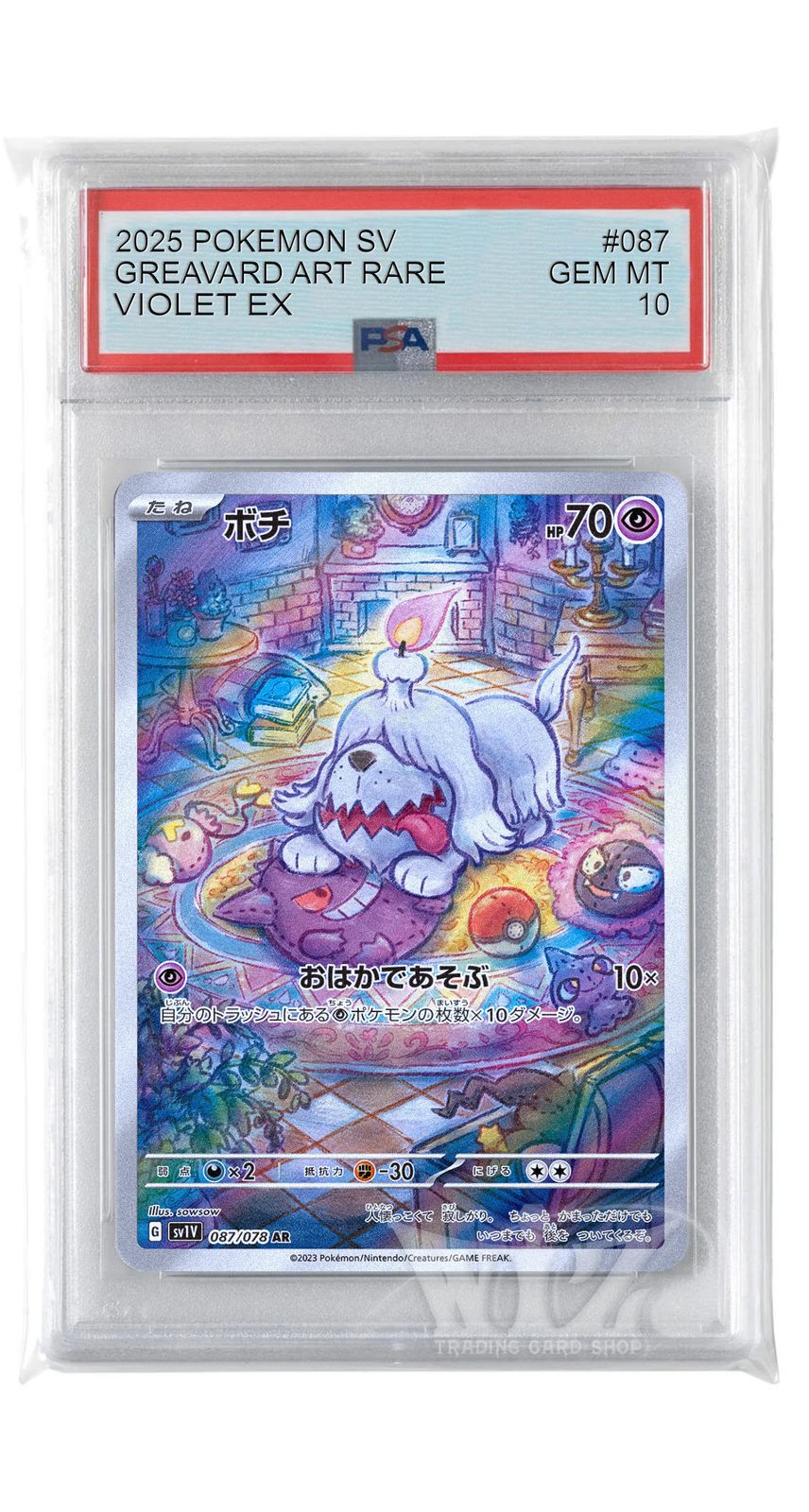 PSA10]ボチ【AR】〈087/078〉 - メルカリ