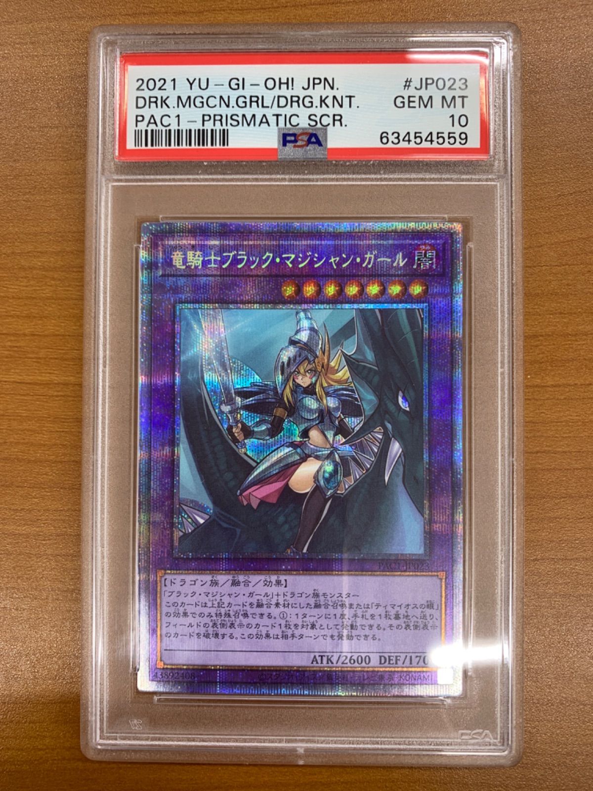 PSA10 竜騎士ブラック・マジシャン・ガール 遊戯王 PSA10 竜騎士