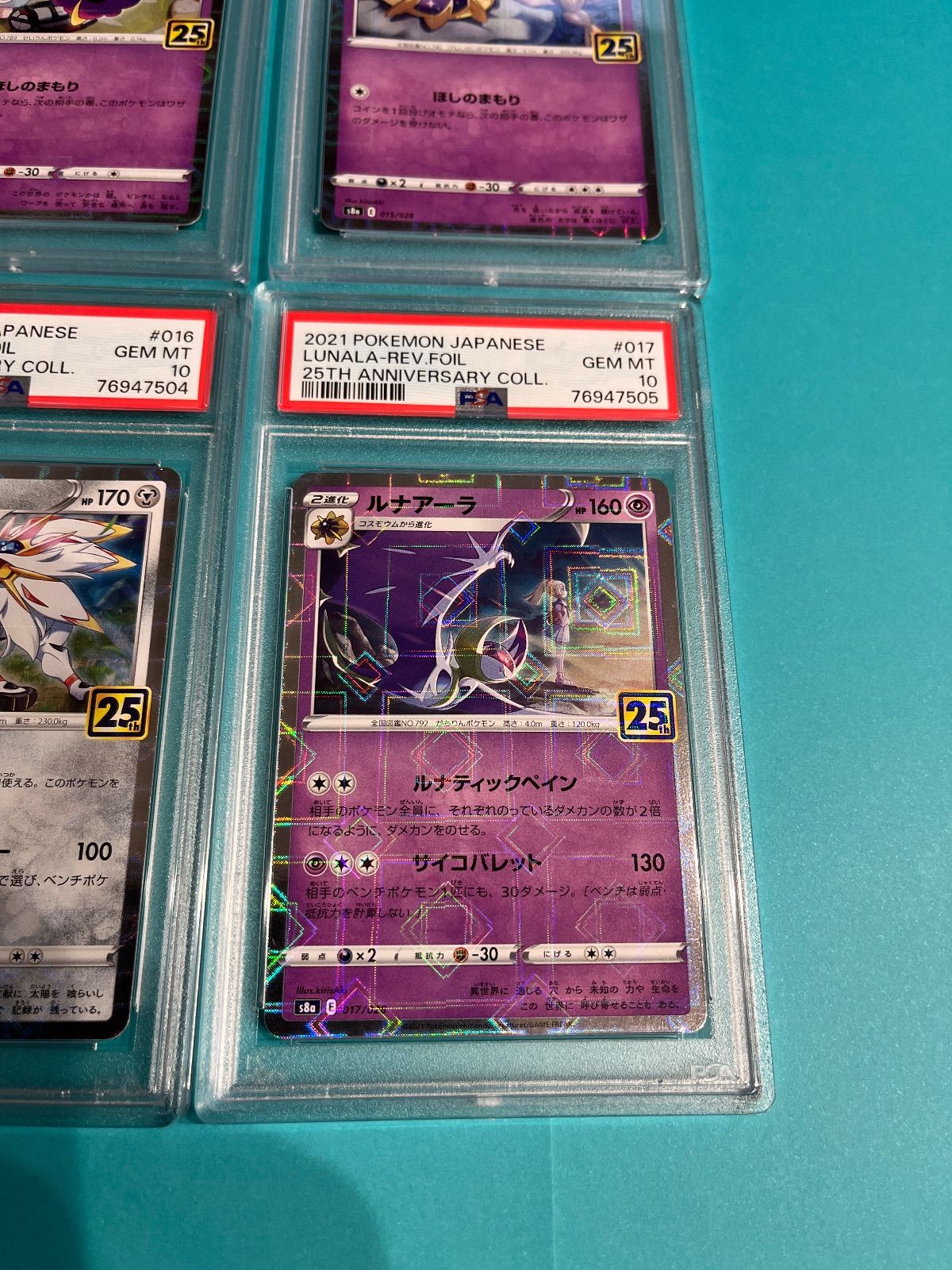 コスモッグ×2、コスモウム×2、ルナアーラ×1 全てミラー ALL PSA10
