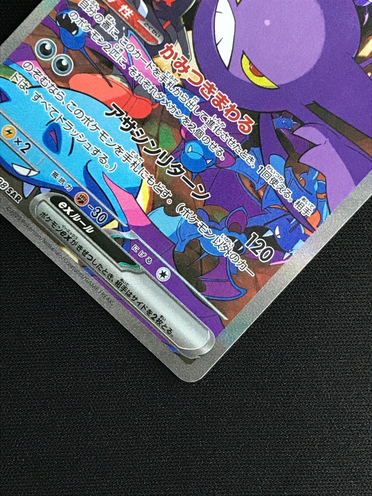 ポケモンカードゲーム ポケカ ロケット団のクロバットex SAR SV10-127
