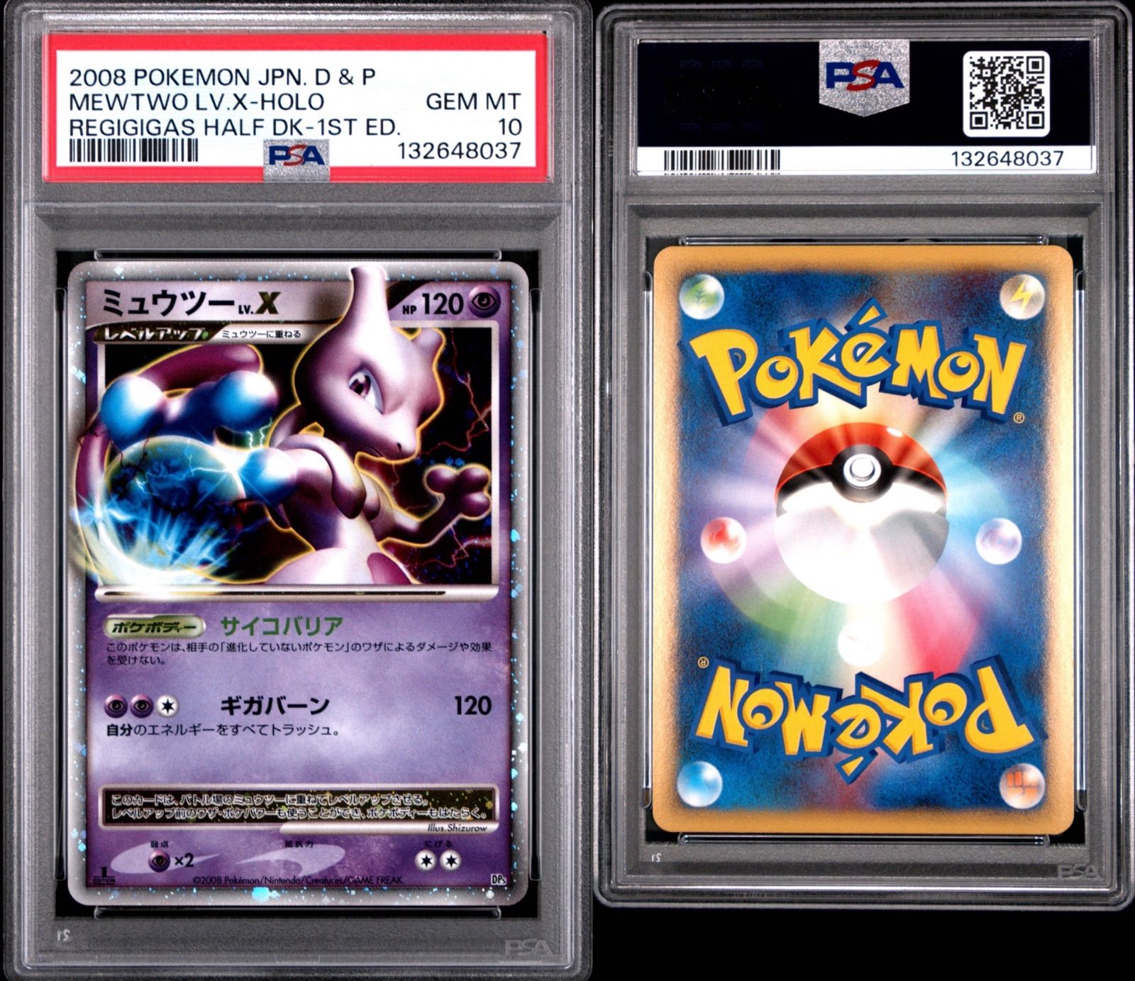 PSA10 ポケモンカード ミュウツー PSA10 ミュウツーLV.X DP5 対戦