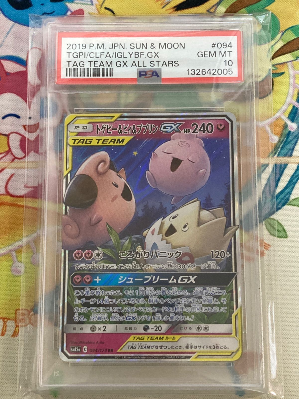 PSA10］トゲピー&ピィ&ププリンGX RR ピィ 25th 連番 PSA10］トゲピー&ピィ