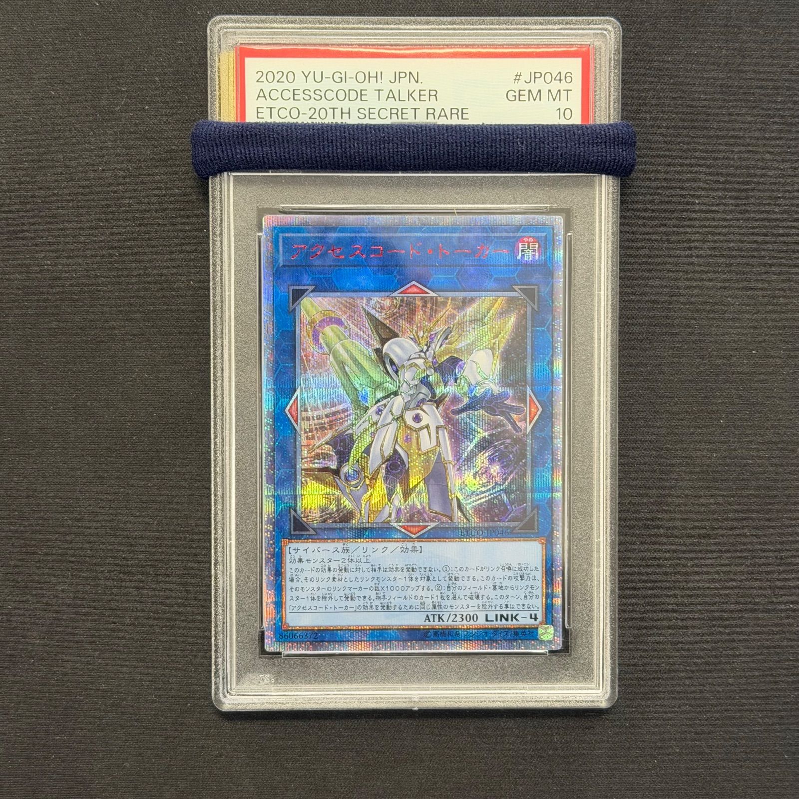 遊戯王 アクセスコードトーカー 20thシークレットレア ARS10＋