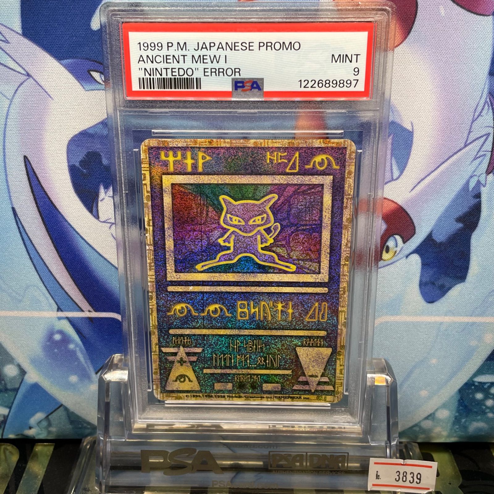 PSA9 古代ミュウ 旧裏 前期 エラー版 PSA9古代ミュウ エラー nintedo
