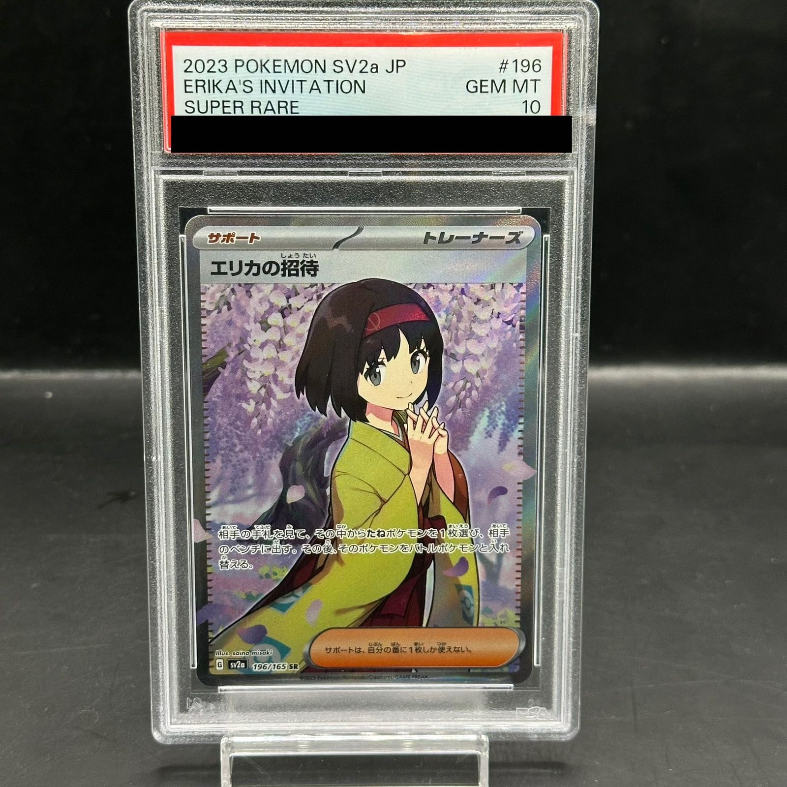 サ*マ様 エリカの招待 #196 PSA10 スーパーレア エリカの招待 #196