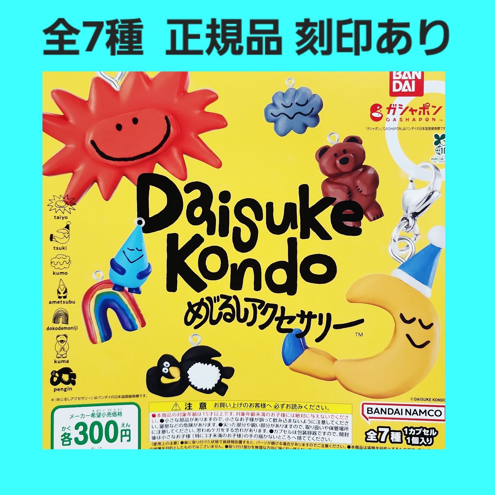 全7種 コンプ Daisuke Kondo めじるしアクセサリー ガチャ フィギュア