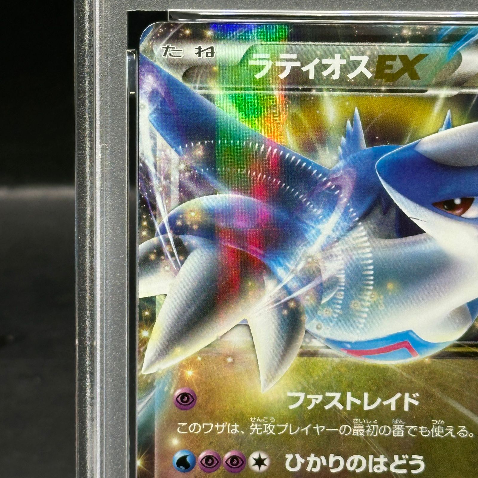 PSA10 ラティオス EX #048 1ST PSA10 ラティオス EX #048 1ST(初版