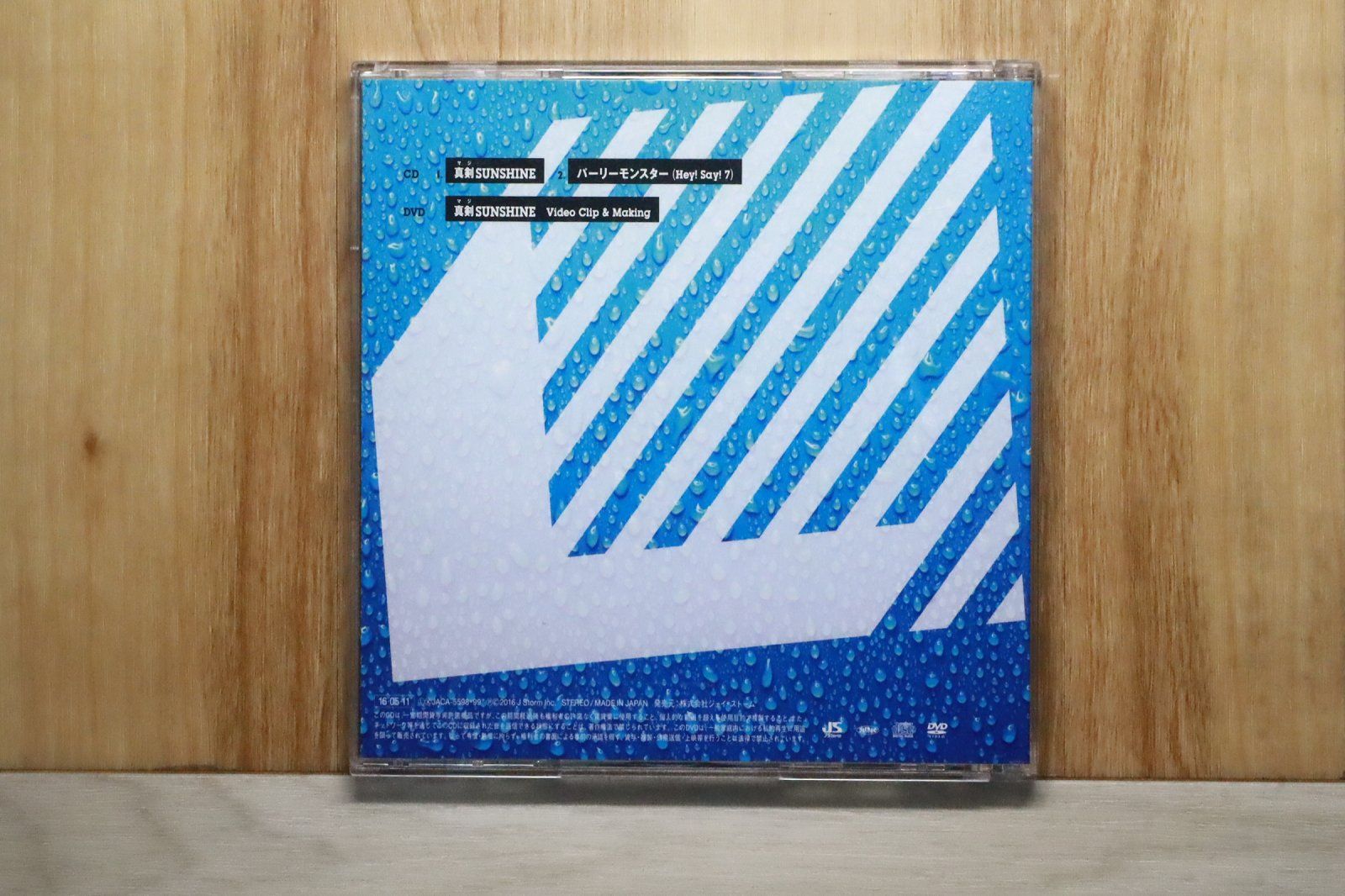 Hey!Say!JUMP【新品】『真剣SUNSHINE』初回限定2 真剣SUNSHINE｜Hey