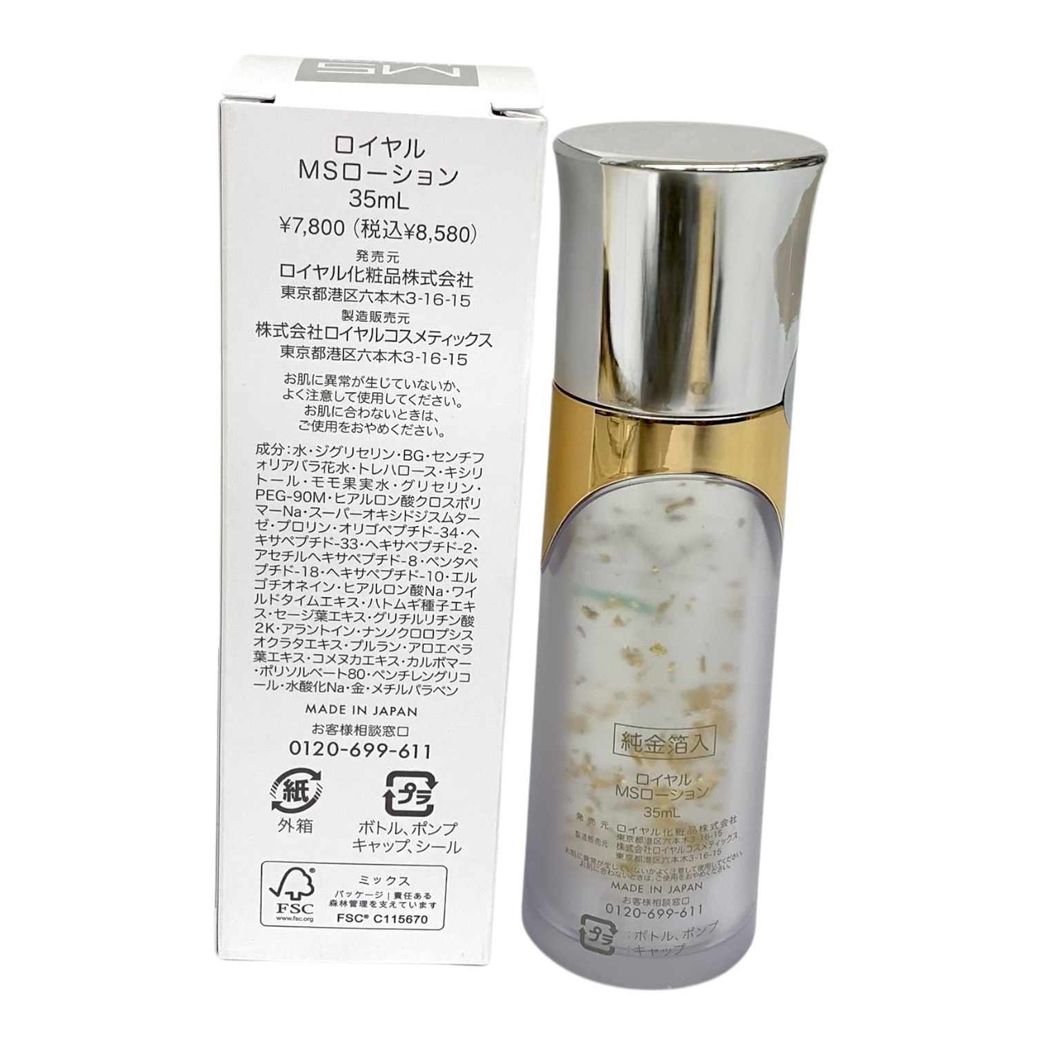 新品 ロイヤル化粧品ロイヤル MS ローション35ml&EXクリーム 50g 新品