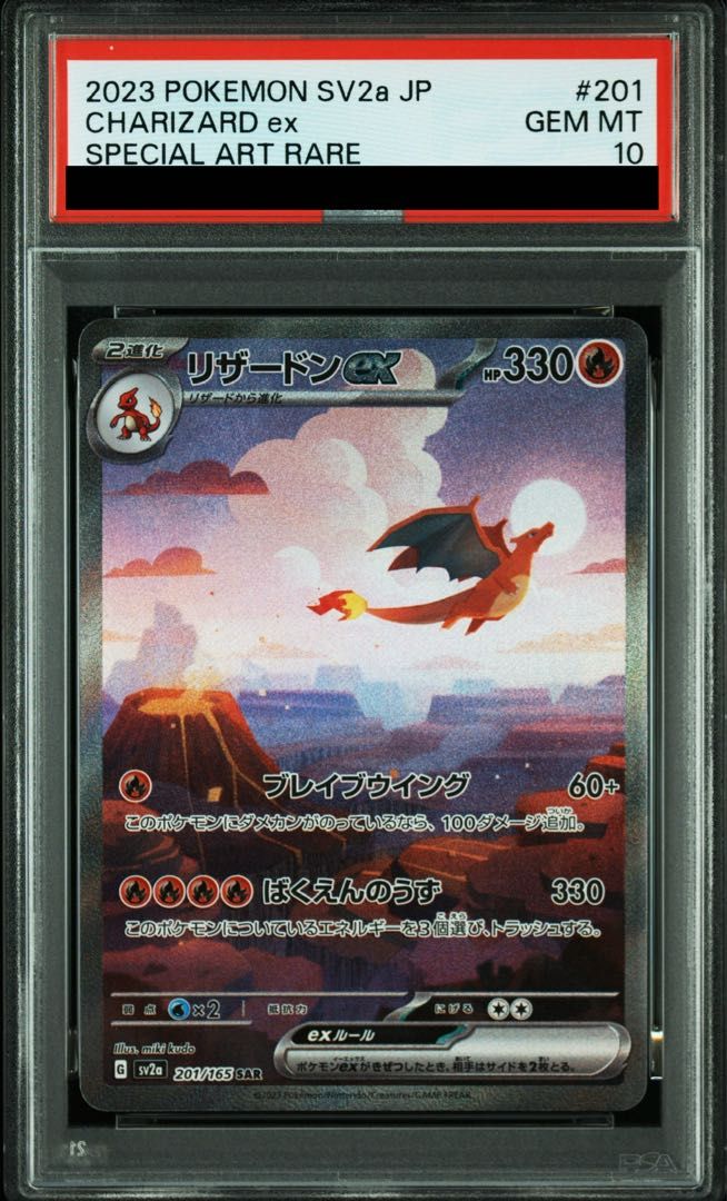 義*真様 リザードンex SAR 201/165【psa10】 PSA10】リザードンex SAR