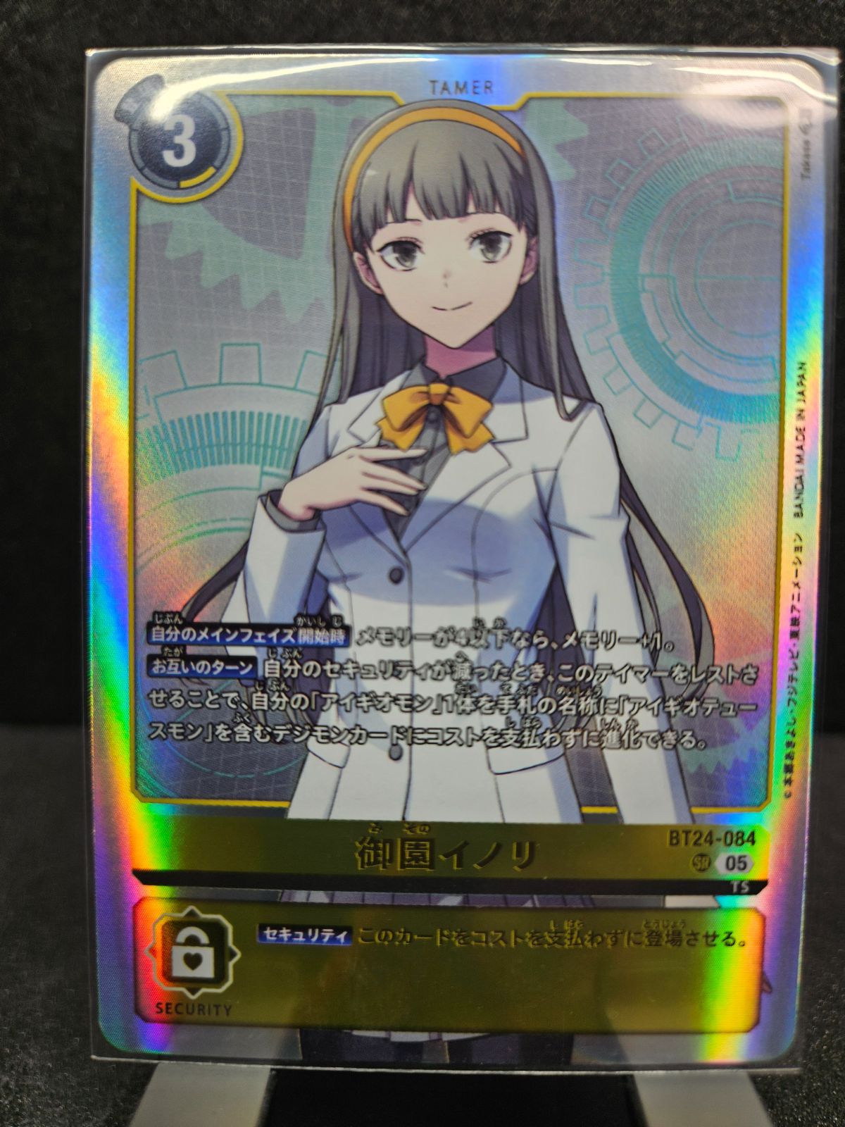 デジモンカードゲーム BT-24 TIME STRANGER 御園イノリ 鷺坂ヒロコ 2枚