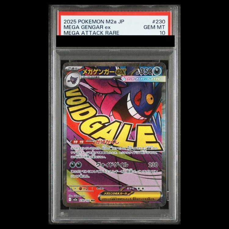 PSA10】メガゲンガーex MA 230/193 1枚 - メルカリ
