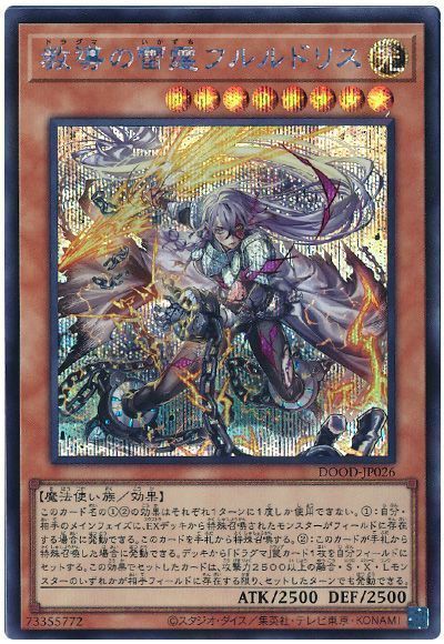 遊戯王 教導の雷霆フルルドリス シークレットレア DOOD-JP026 - メルカリ