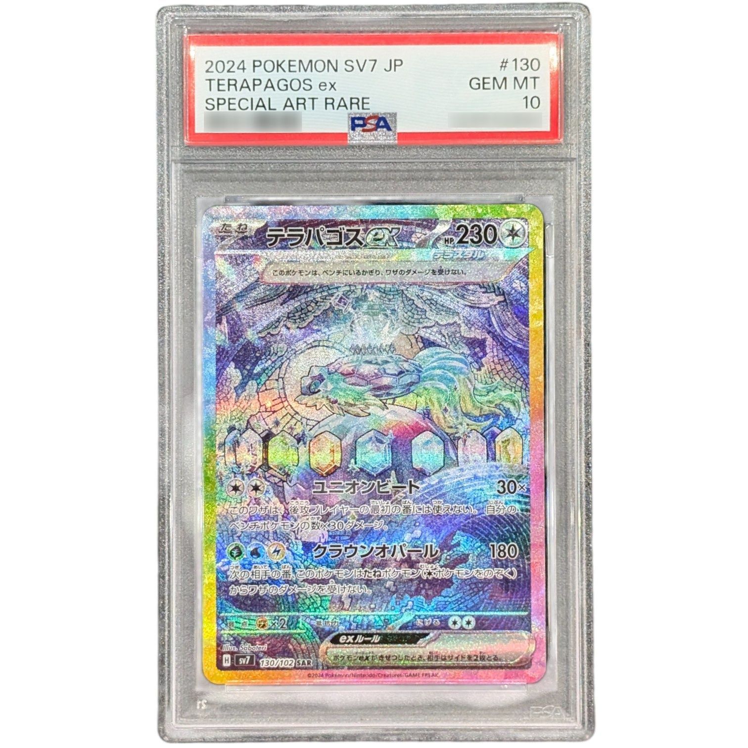 PSA10鑑定済〕テラパゴスex【SAR】{130/102} - メルカリ
