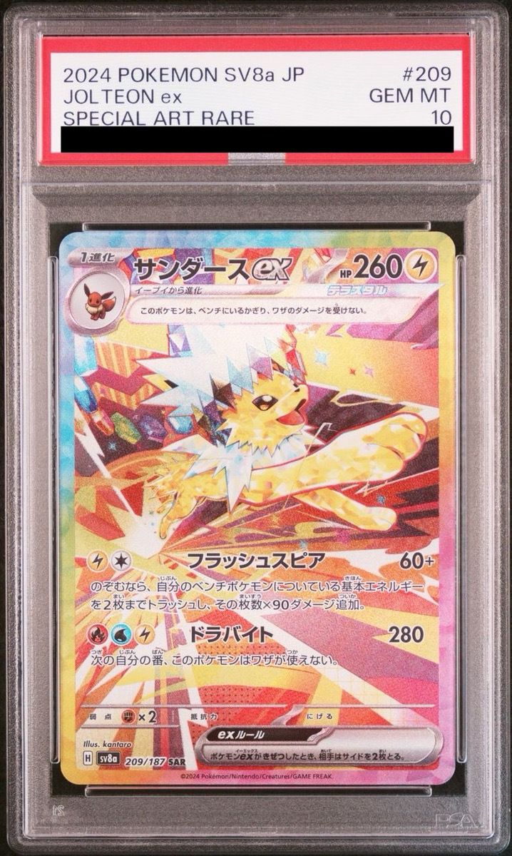 PSA10サンダースex #209 0362 PSA10サンダースex #209 0362 PSA10