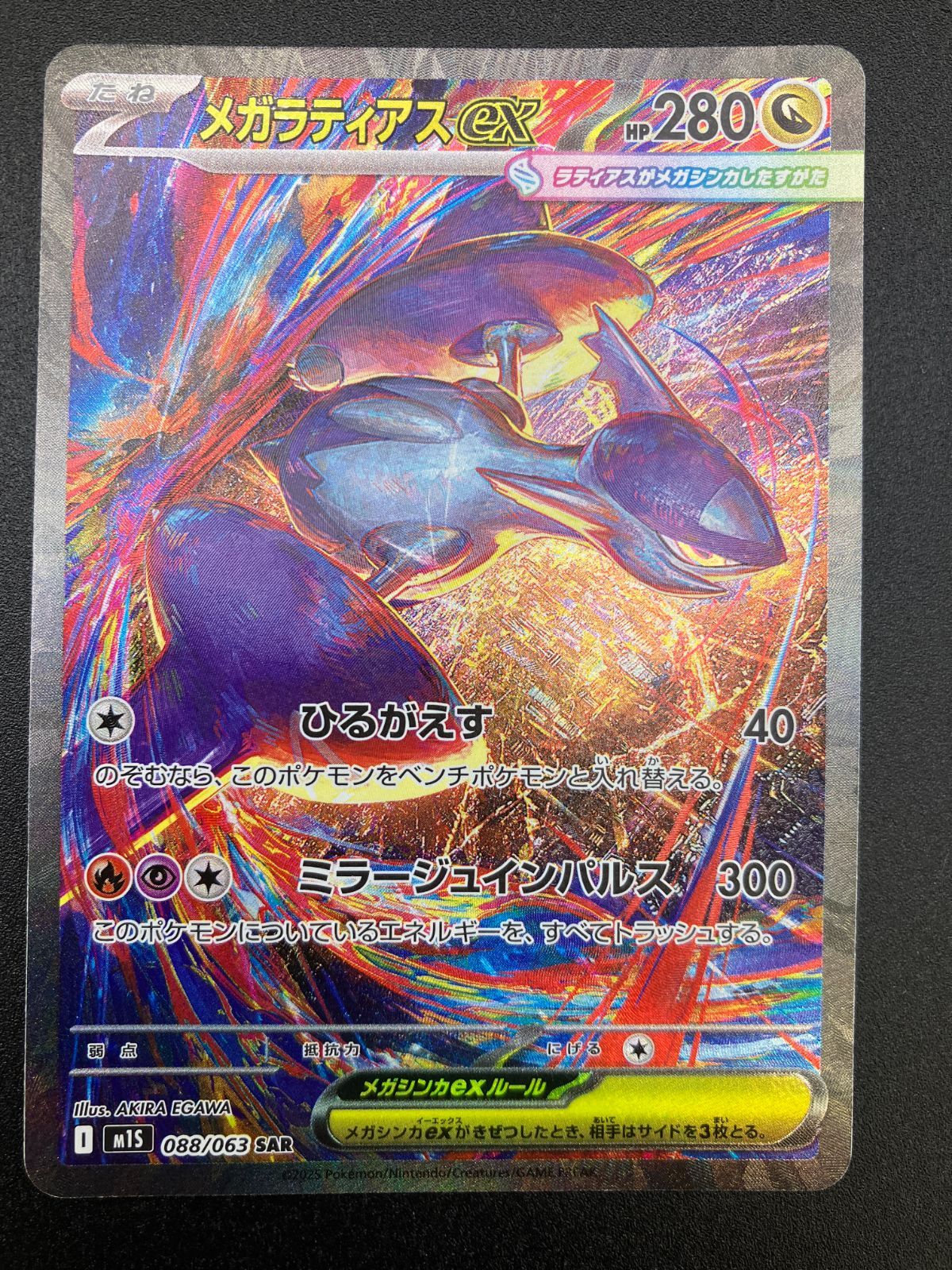 ポケモンカードゲーム ポケカ メガラティアスex SAR M1S-088 トレカ