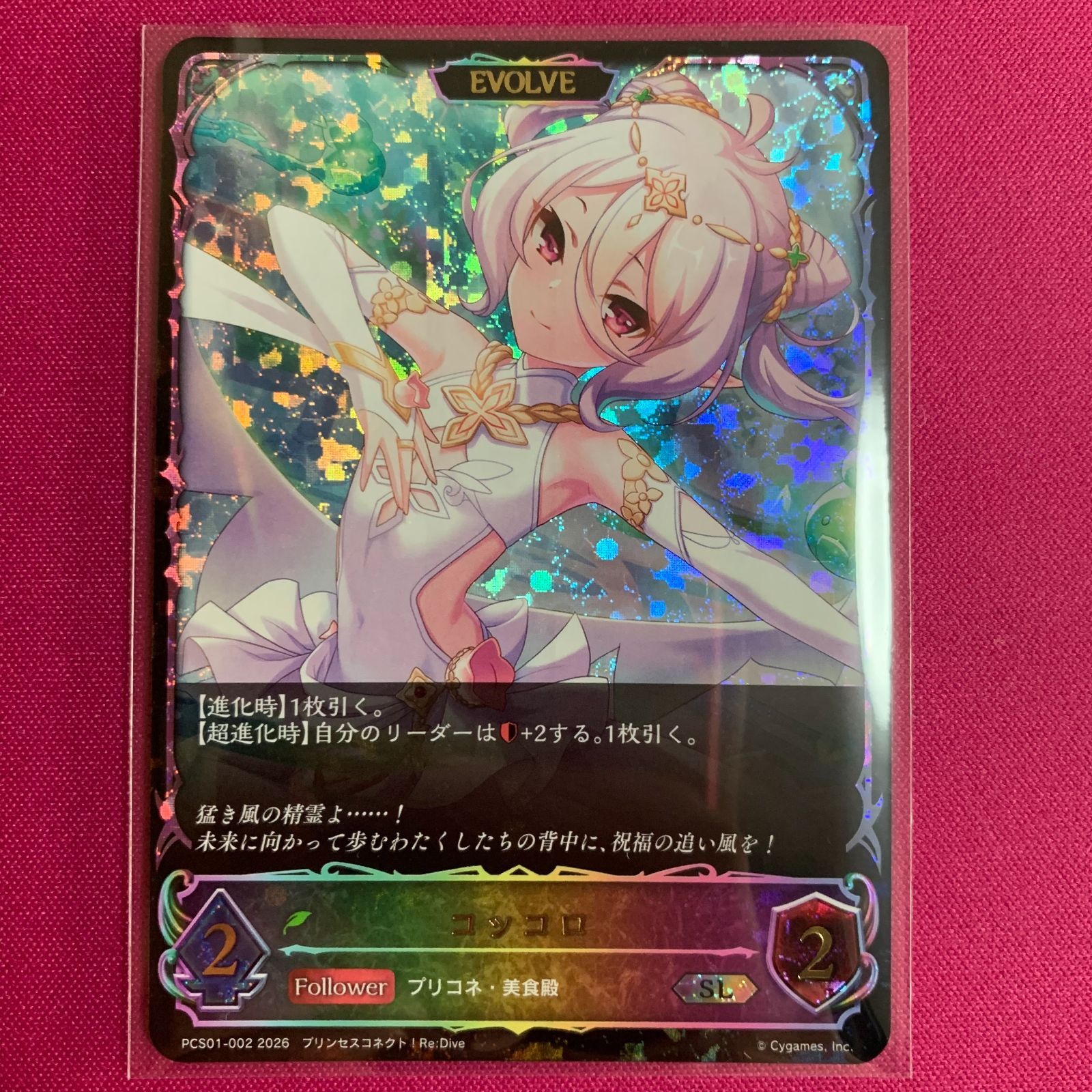 シャドウバース コッコロ SL プリンセスコネクト！ Re:Dive プレミアム