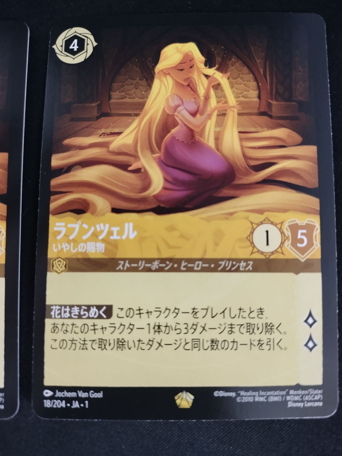 中古TCG】ディズニー・ロルカナ ラプンツェル-いやしの賜物(18/204
