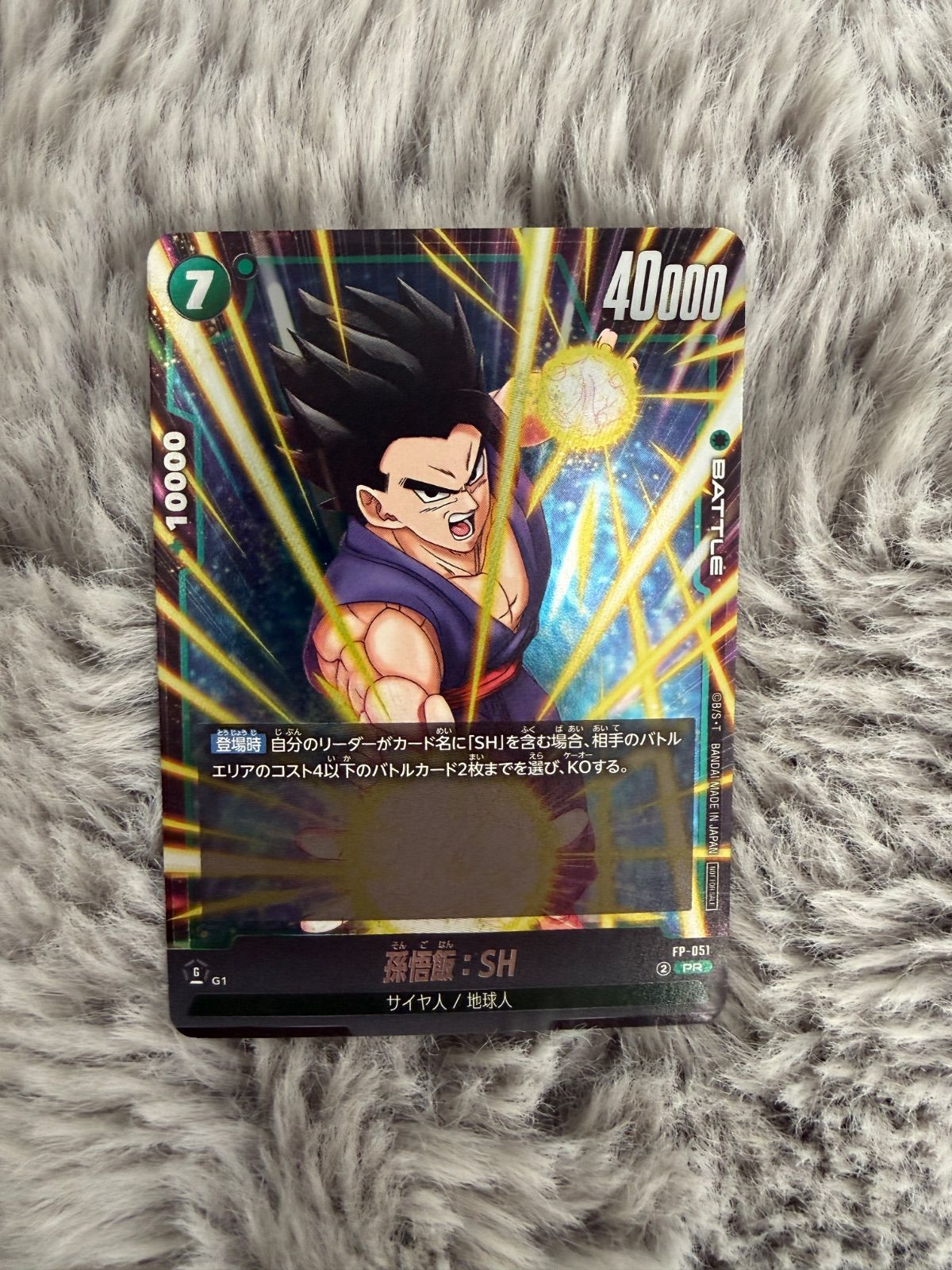 孫悟飯：SH 4枚 最強ジャンプ 11月号 ドラゴンボールフュージョン