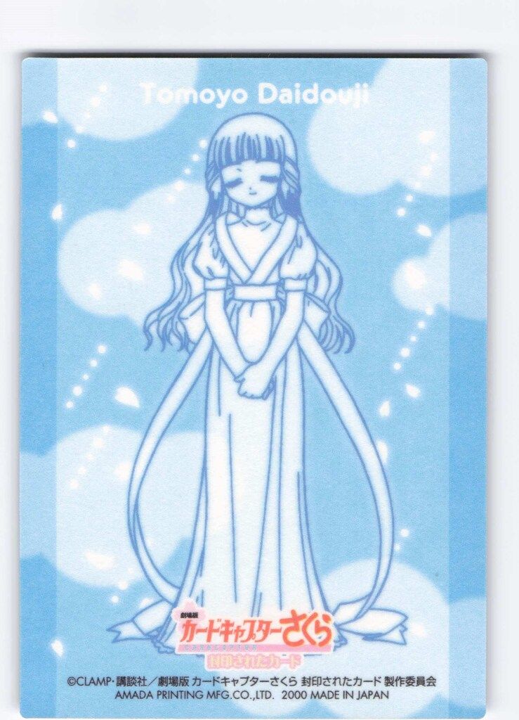 カードキャプターさくら トレーディングカード G04 天田印刷 カード
